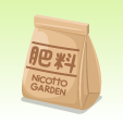 ニコット肥料（美しさUP）