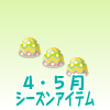 たまごフェンス（ポップ）