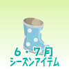 雨の日の長ぐつ水玉ブルー