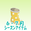雨の日の長ぐつ水玉イエロー