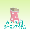 雨の日の長ぐつ水玉ピンク