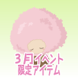 モモゾーさんの花