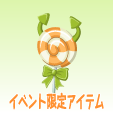 デビルキャンディ【オレンジ】