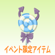 デビルキャンディ【ソーダ】
