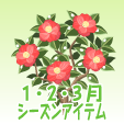 椿【赤】
