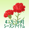カーネーション【赤】