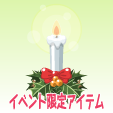 キャンドルフラワー