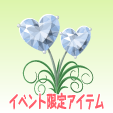 ハートフラワー【ホワイト】