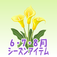 カラー【黄】