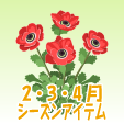 アネモネ【赤】