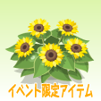 ミニひまわり【黄】