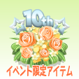 10周年フラワー【オレンジ】