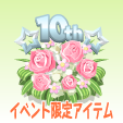 10周年フラワー【ピンク】