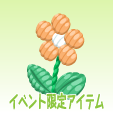 ニットフラワー【オレンジ】
