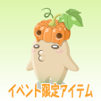 かぼちゃマンドラ