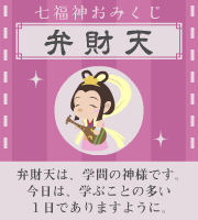 おみくじ