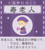 おみくじ