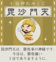 おみくじ