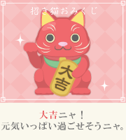 おみくじ