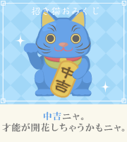 おみくじ