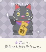 おみくじ