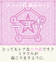 おみくじ