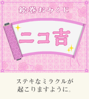 おみくじ