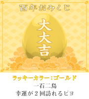 おみくじ