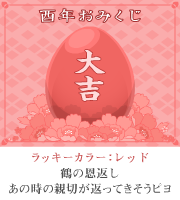 おみくじ