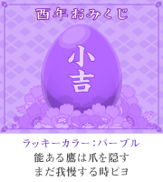 おみくじ