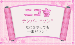 おみくじ