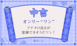 おみくじ