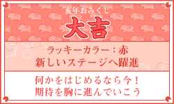おみくじ
