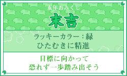 おみくじ