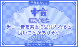 おみくじ