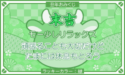 おみくじ