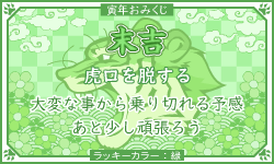 おみくじ