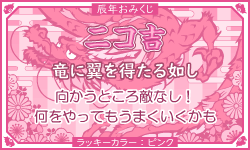 おみくじ