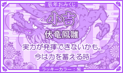 おみくじ